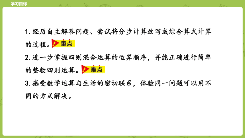 冀教三年级上册数学5.3用不同方法解答问题 课件