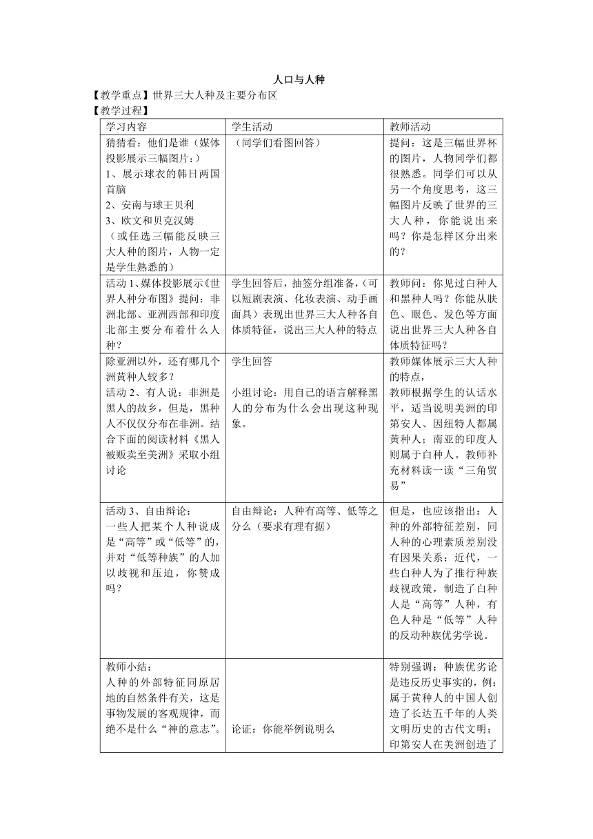 鲁教版（五四制）地理六年级上册 第四章 第一节 人口与人种 教案