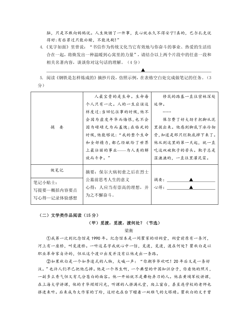 2022年浙江省金华市婺城区初中毕业升学考试模拟测试（三）语文试题+（word无答案）