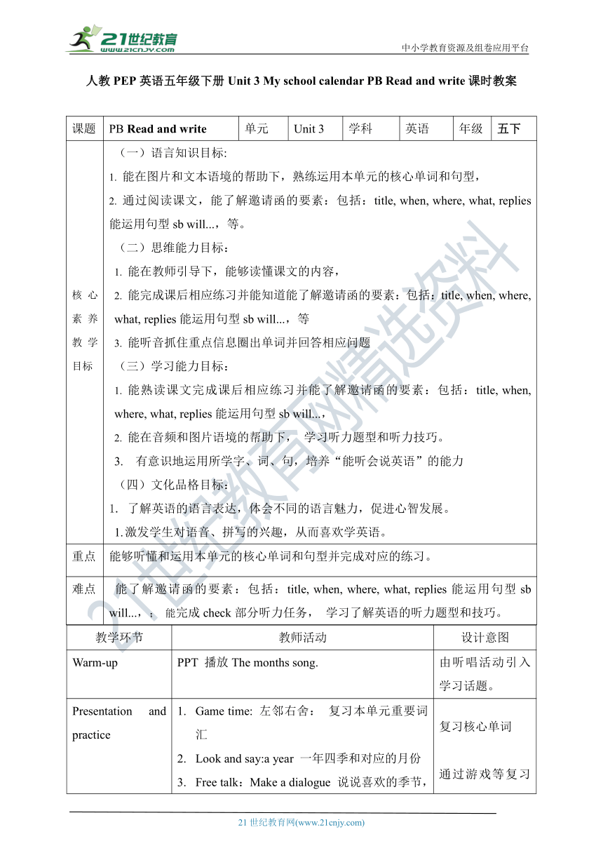 【新课标】Unit 3 My school calendar PB Read and write 教案