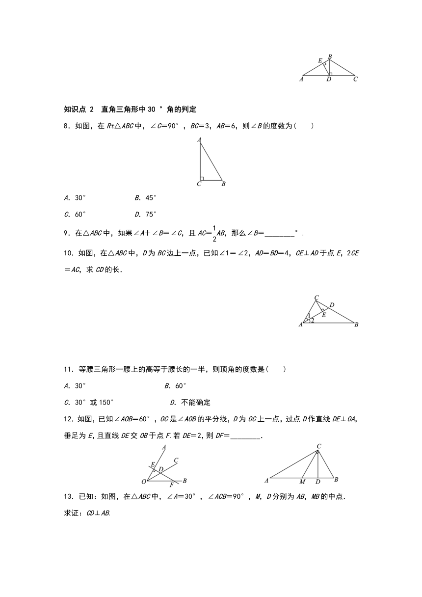 湘教版数学八年级下册同步课时作业  1.1　第2课时　含30 °角的直角三角形的性质及其应用（word版、含答案）