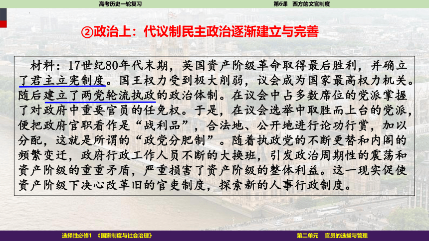 2023届高考一轮复习选择性必修1第6课 西方的文官制度课件(共45张PPT)