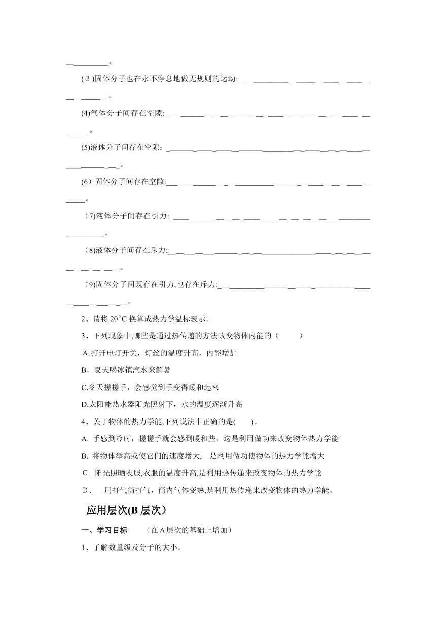 人教版物理（中职）通用类 3.1《分子动理论》 导学案（无答案）