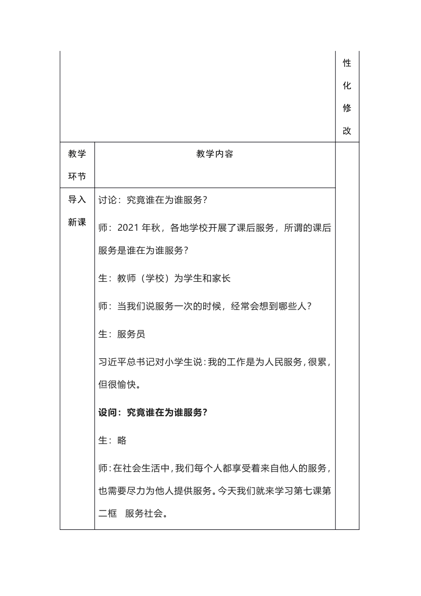 7.2《服务社会》教案（表格式）