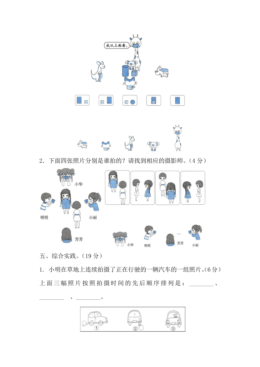 小学数学北师大版三年级上第二单元测试卷（观察物体）（含答案）