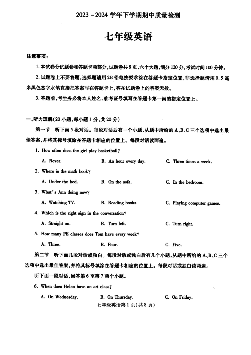 河南省平顶山市汝州市2023-2024学年七年级下学期4月期中考试英语试题（图片版，无答案）