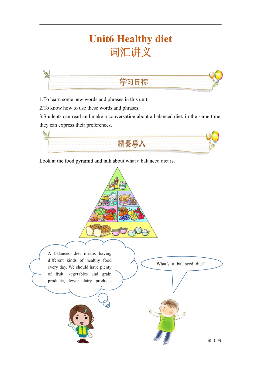 Unit 6 Healthy diet 词汇讲义（含答案 ）