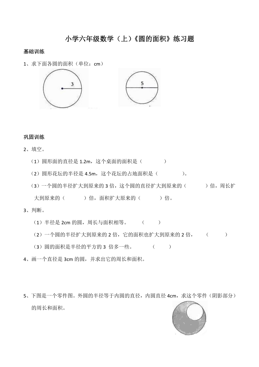 小学六年级数学（上）西师大版《圆的面积》练习题（含答案）