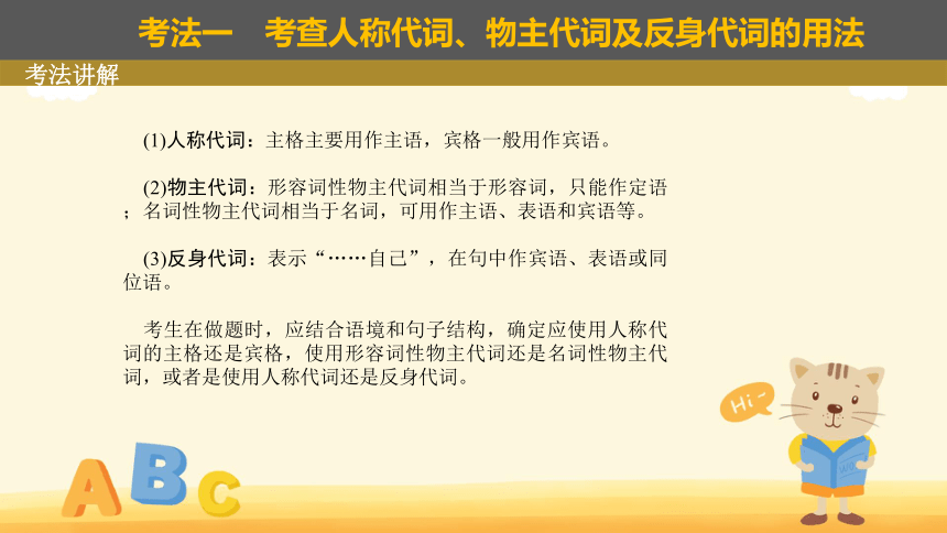 2023年高考英语二轮专题复习：代词(2) 课件（20张PPT）