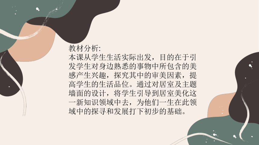 10.布置理想的家居++课件23页-2022-2023学年人美版八年级美术上册