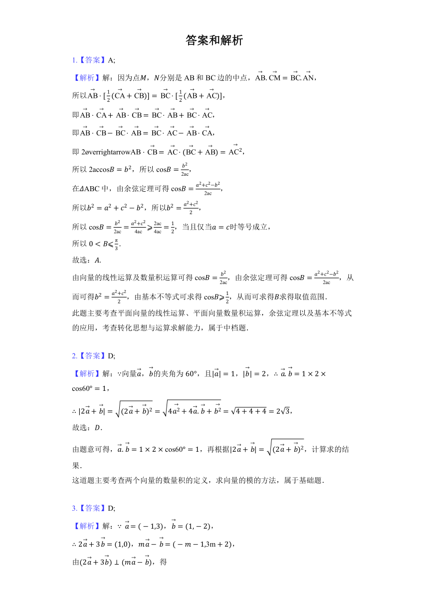 人教B版（2019）必修第三册《8.1.1 向量数量积的概念》同步练习（含答案）