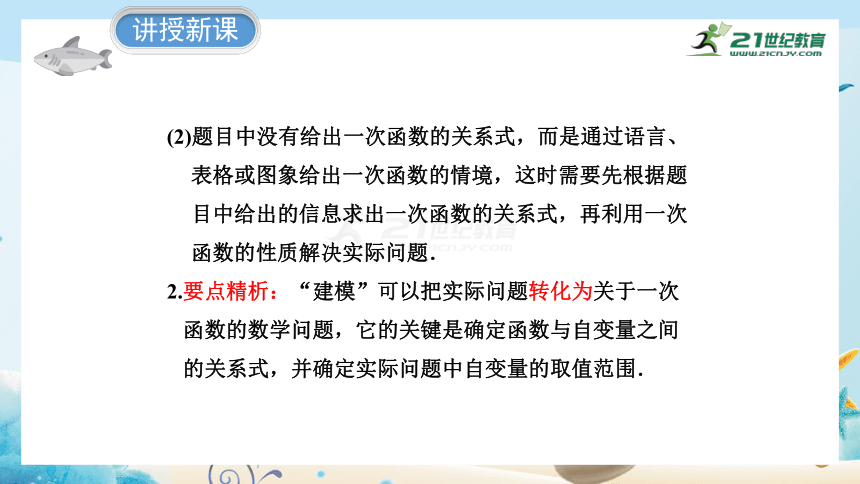 4.4.2 一次函数的应用 课件（共29张PPT）