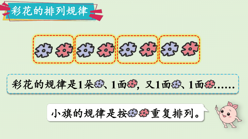 人教版一年级数学下册  找规律课件(共23张PPT)