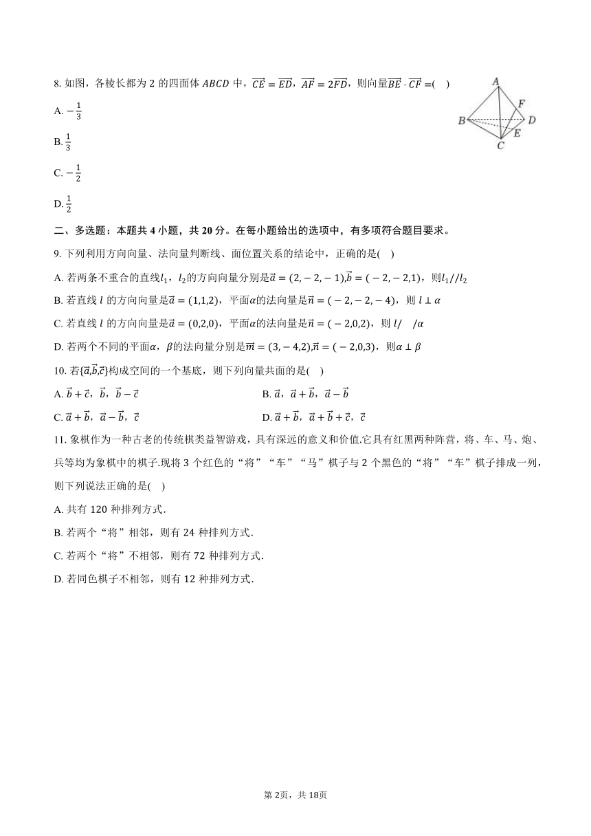 2023-2024学年江苏省徐州市沛县湖西中学高二（下）第一次调研数学试卷（含解析）
