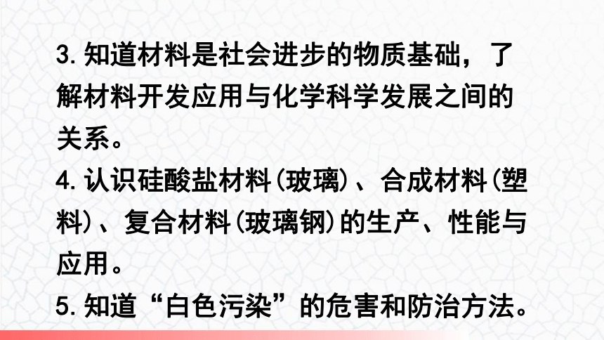 第十一单元  化学与社会发展单元复习训练课件（13张PPT）