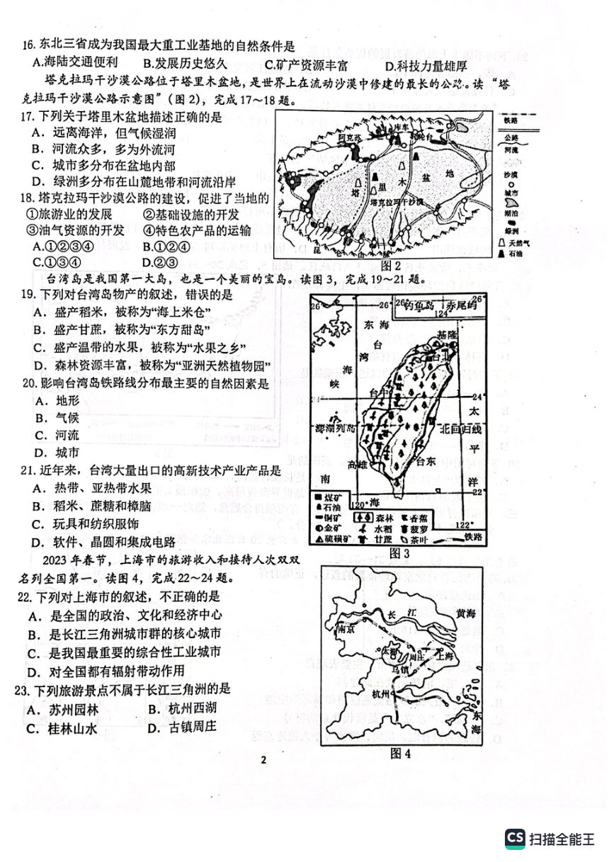 2023年江苏省南京市浦口区等五地中考模拟试卷（一）地理试题（图片版无答案）