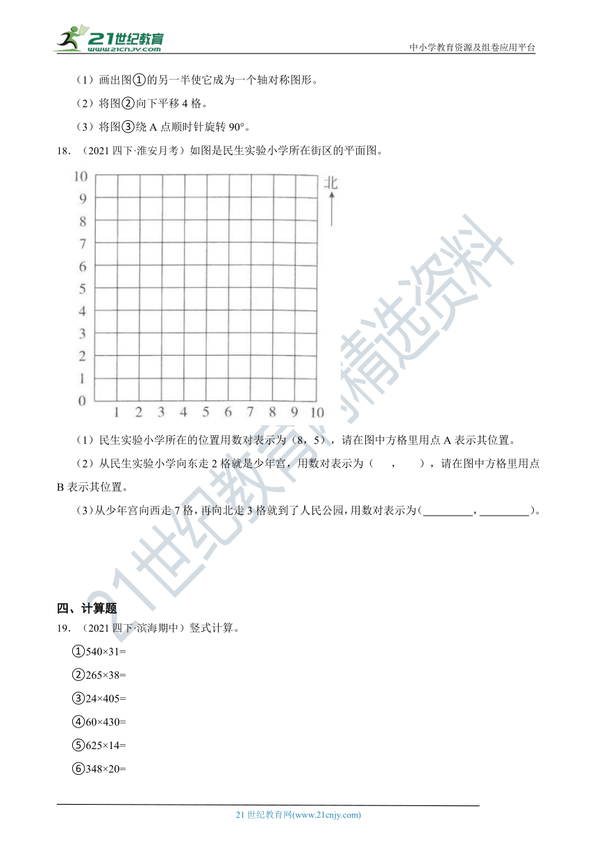 【江苏地区期末真题汇编】小学数学四年级下册期末高频考点真题检测卷-江苏地区专用（含答案）