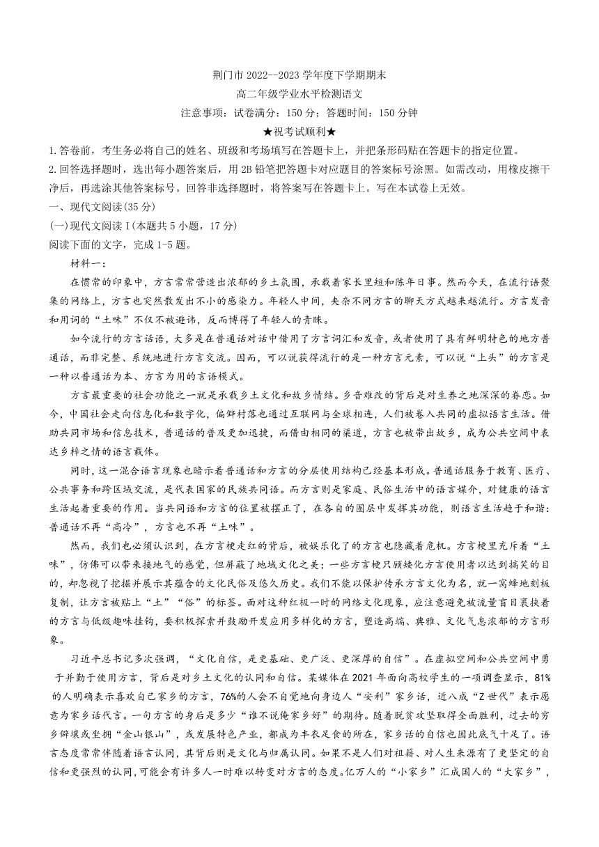 湖北省荆门市2022-2023学年高二下学期期末语文试题好（含解析）