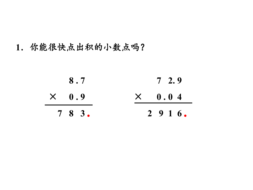 人教版五年级上册数学1.2 小数乘小数（3）课件（17张PPT)