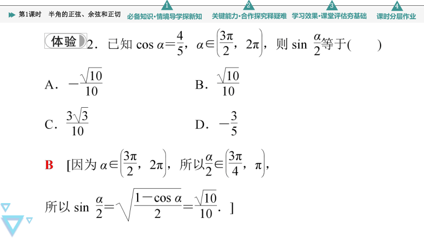 第8章  8.2.4 第1课时 半角的正弦、余弦和正切 课件（共49张PPT）