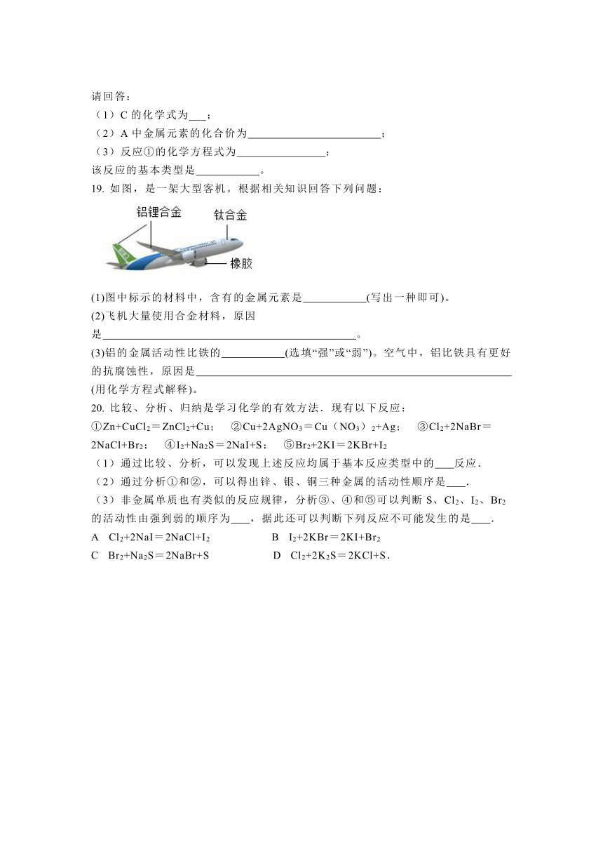 【同步练习】沪教版初三化学上册 5.1 金属的性质和利用 同步练习(含解析)