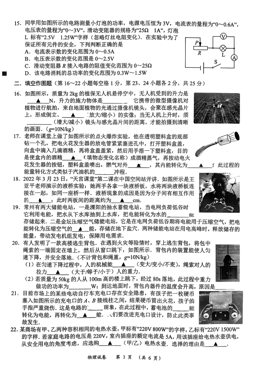 2023年江苏省常州市中考物理一模试卷（PDF版无答案）