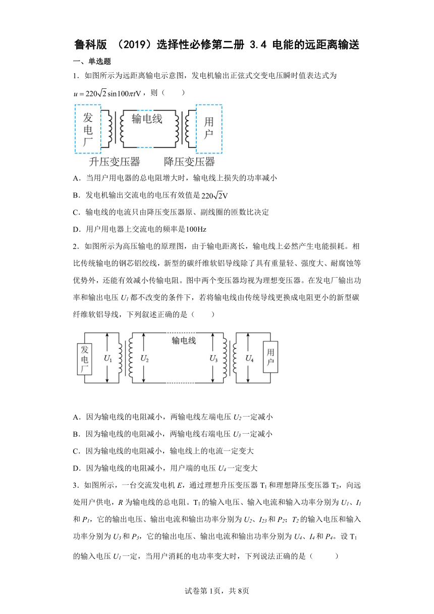 鲁科版（2019）选择性必修第二册3.4电能的远距离输送（Word版含解析）