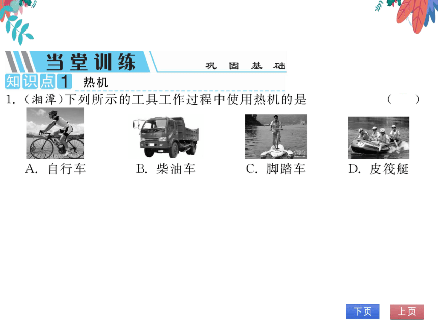 【粤沪版】物理九年级上册 12.4 热机与社会发展  习题课件