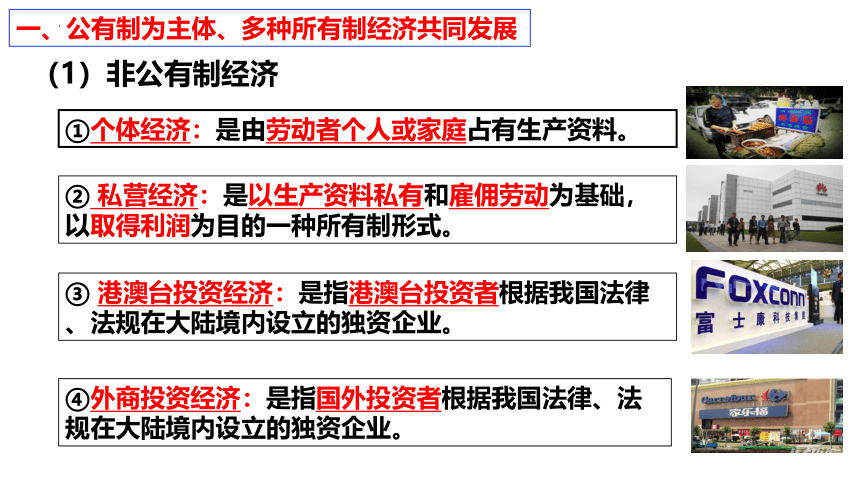 【新课标】5.3 基本经济制度课件【2024春新教材】（26张ppt）