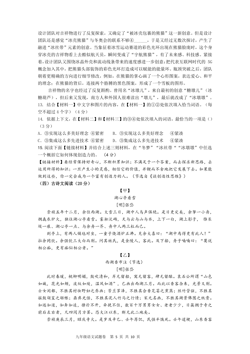 浙江省萧山区部分校2021-2022学年九年级下学期期初独立作业语文试题（含答案）