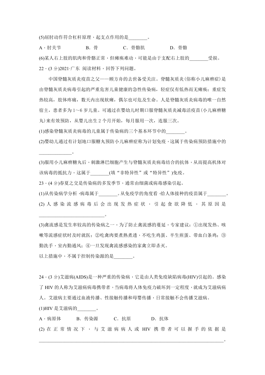 浙教版科学九年级下册同步提优训练：第3章　人的健康综合提升卷（含解析）