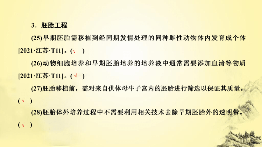 新人教生物二轮复习课件15 细胞工程(课件共62张PPT)