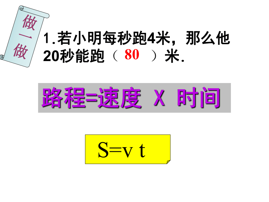 北师大版七年级上册数学课件：  5.6应用一元一次方程—追赶小明（29张）