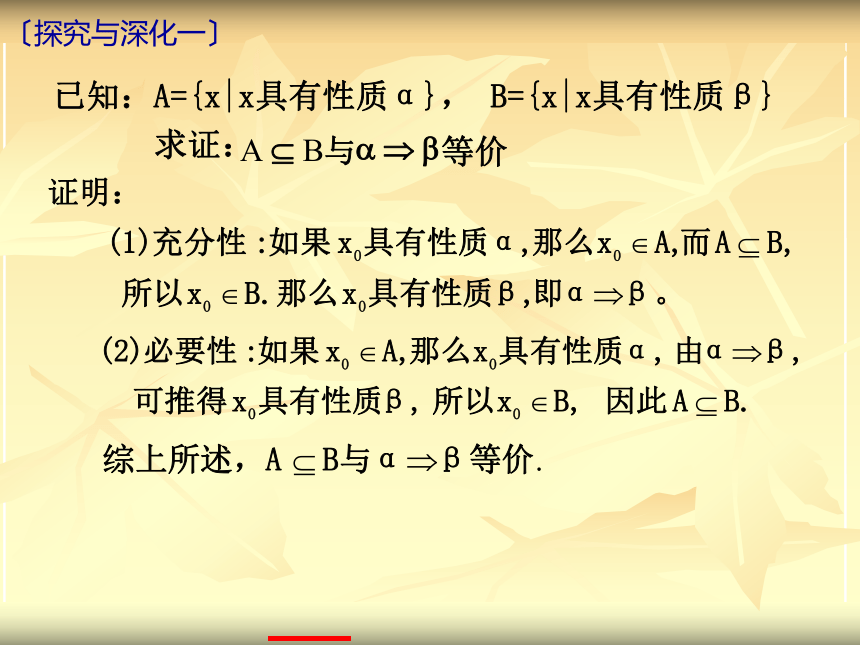 沪教版（上海）高一数学上册 1.6 子集与推出关系_1 课件(共14张PPT)