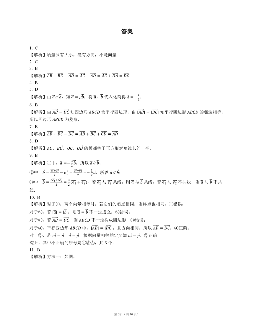 人教B版（2019）必修第二册 6.1 平面向量及其线性运算（含解析）