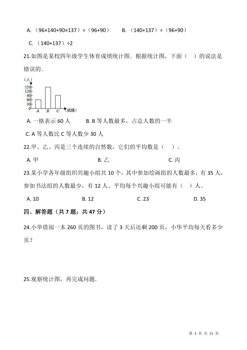 人教版四年级下册数学第八单元检测卷（一）（含答案）