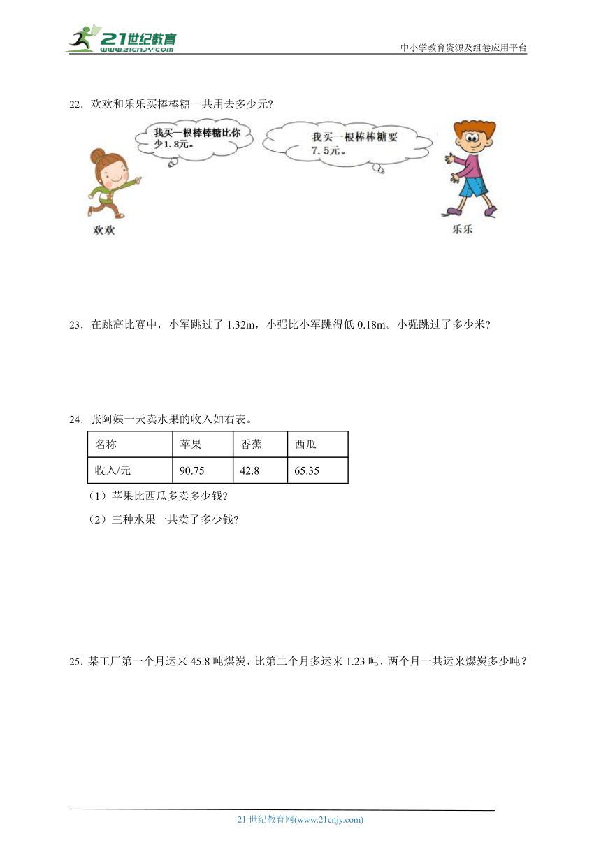 期末重点专题 小数的加法和减法（单元测试） 小学数学四年级下册人教版（含答案）