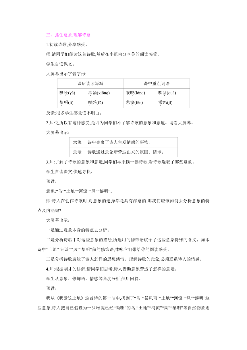 3 我爱这土地 教案