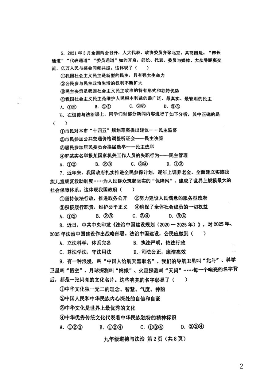 天津市河北区2021-2022学年上学期九年级道德与法治期末试卷（图片版无答案）