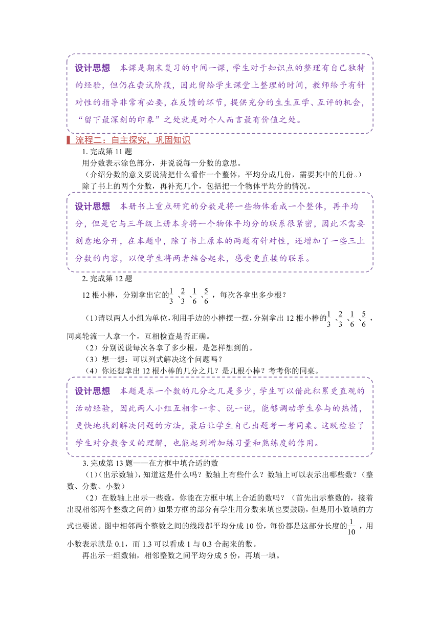 苏教版三年级数学下册10《期末复习分数、小数的复习》教案