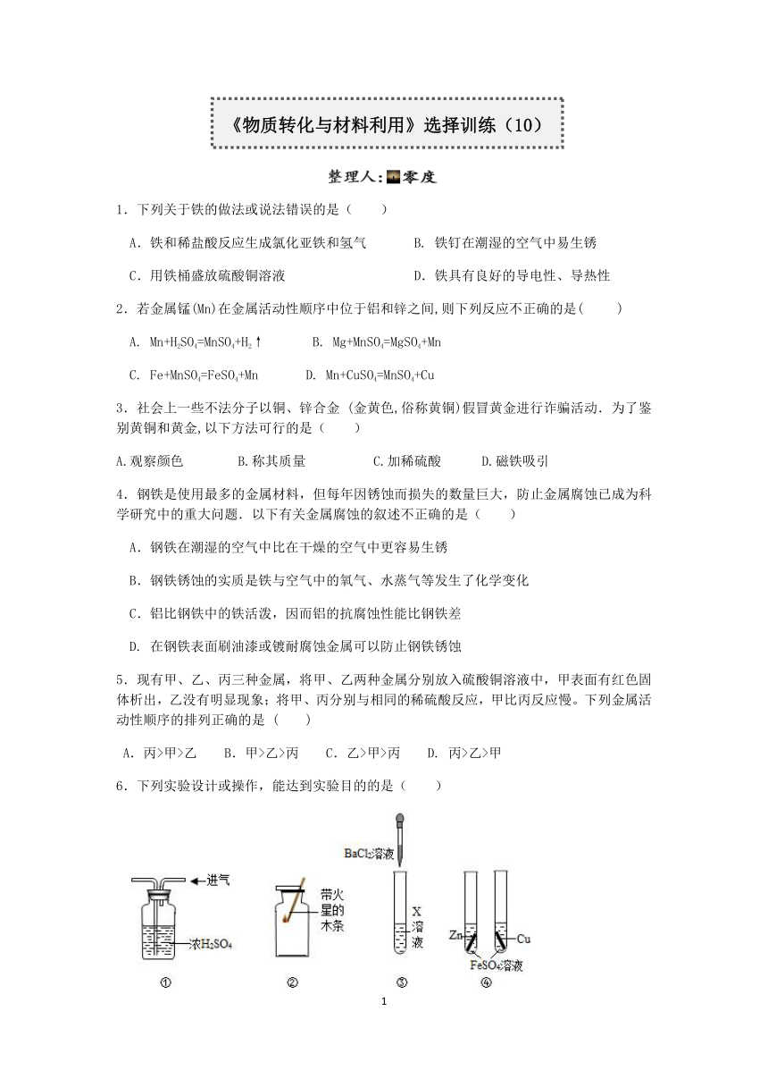 浙教版2022-2023学年上学期九年级科学分类题型训练：第二章《物质转化与材料利用》选择题（10）【word，含答案】