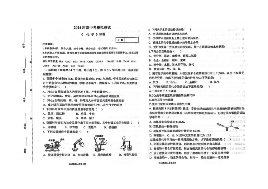 2024年河南省新乡市中考二模化学试卷（图片版 无答案）