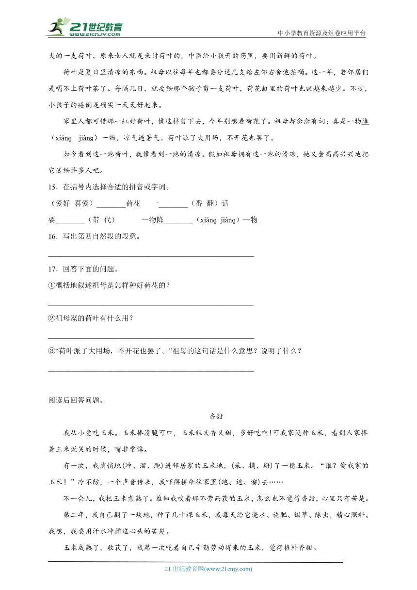 部编版小学语文六年级下册小升初现代文阅读精选题（一）（含答案）