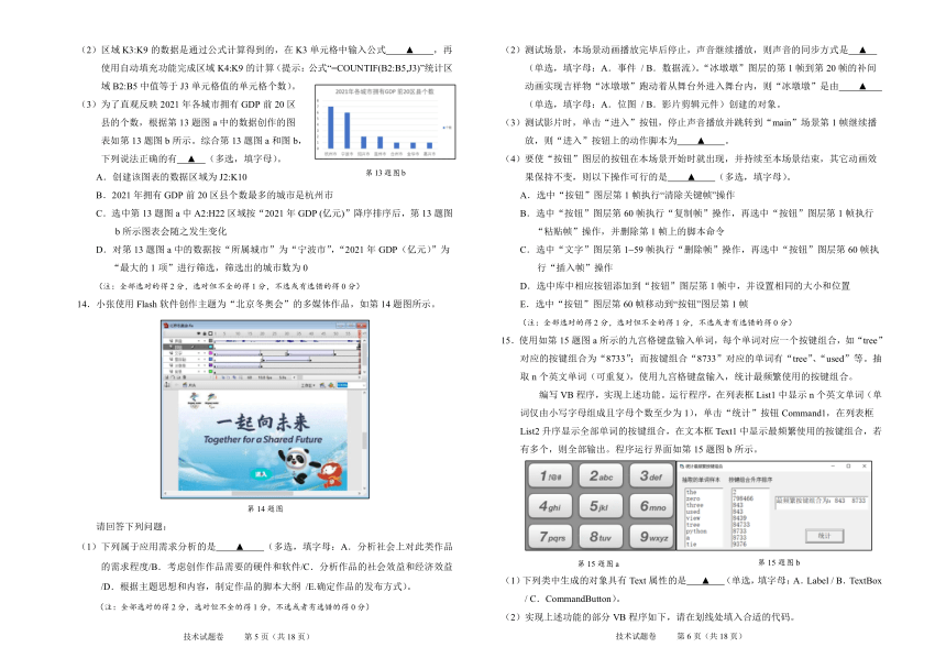 2022届浙江省绍兴市高三4月高考科目考试适应性考试（二模）技术试卷（PDF版，有答案）