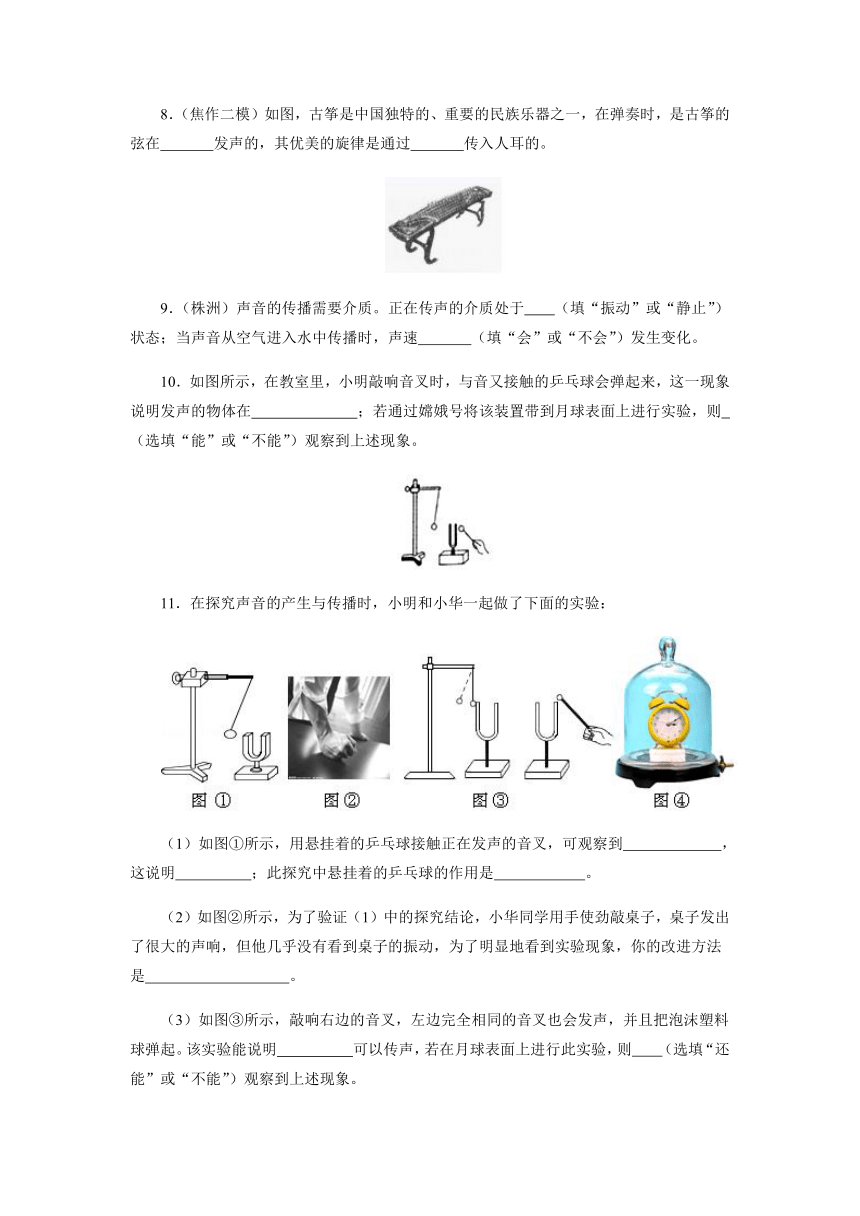 2.1声音的产生与传播课后练习2021-2022学年人教版物理八年级上册（含答案）