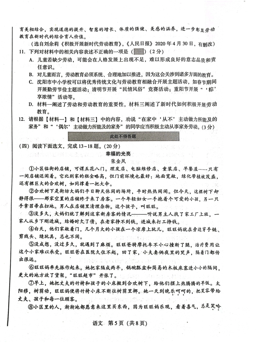 2023年辽宁省沈阳市私立联考中考零模语文试卷（PDF版含答案）