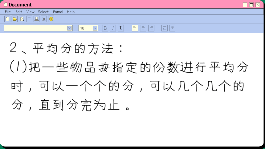 2.1 除法初步认识课件人教版数学二年级下册（46张PPT)