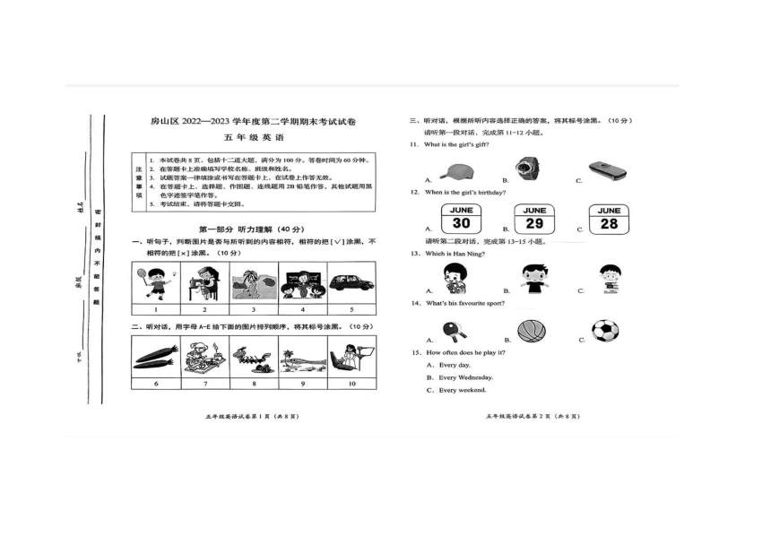 北京市房山区2022-2023学年五年级下学期期末英语试题（PDF版 无答案 无听力原文及听力音频）