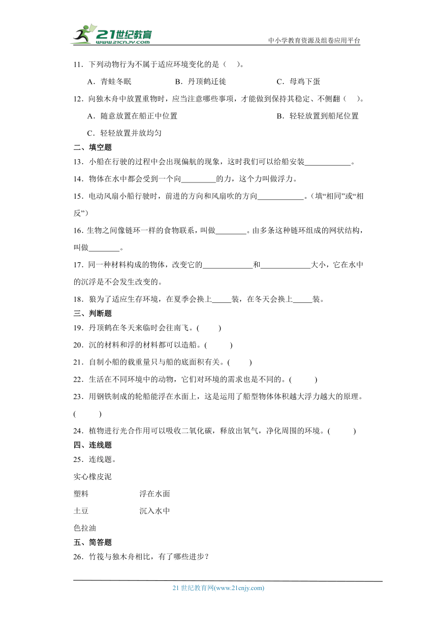 教科版（2017秋）五年级下册科学期中综合训练（含答案）