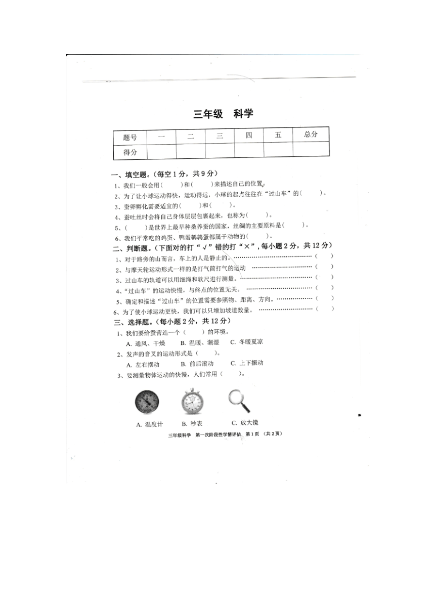 江西省九江市2022-2023学年度下学期三年级下册科学期中试卷 教科版（图片版，含答案）